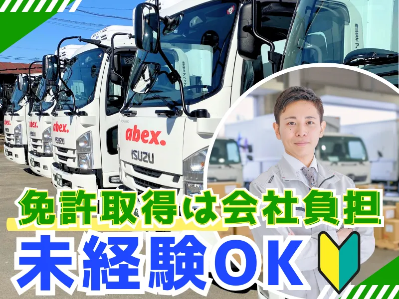 株式会社アベックスの求人・転職情報