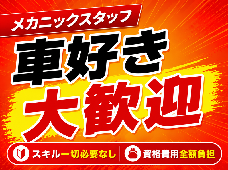 野崎自動車株式会社の求人・転職情報