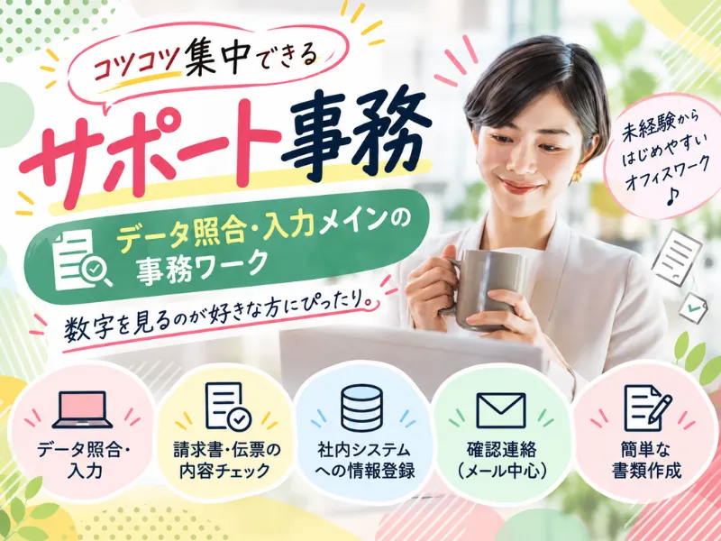 株式会社よきあすのアルバイト・バイト求人情報