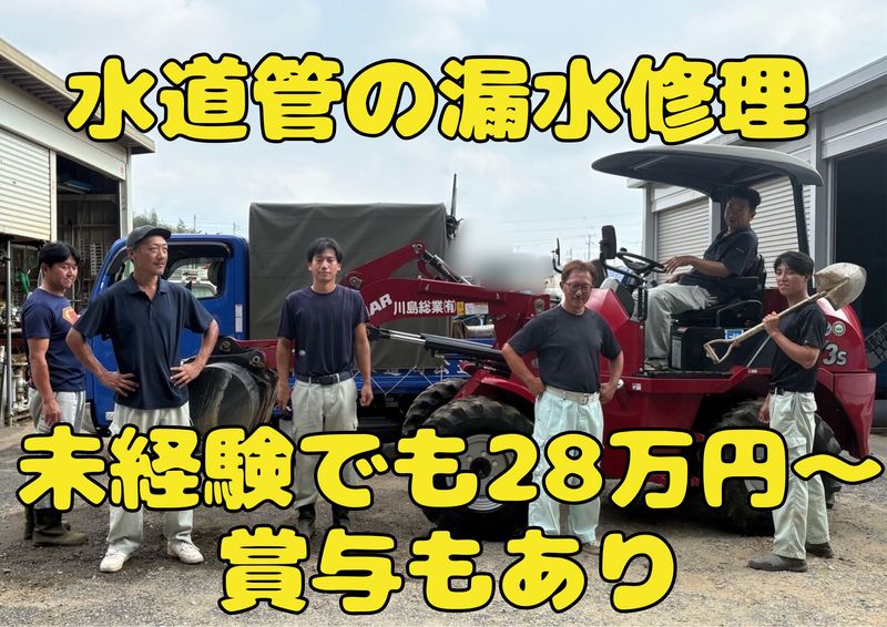 川島総業有限会社の求人・転職情報