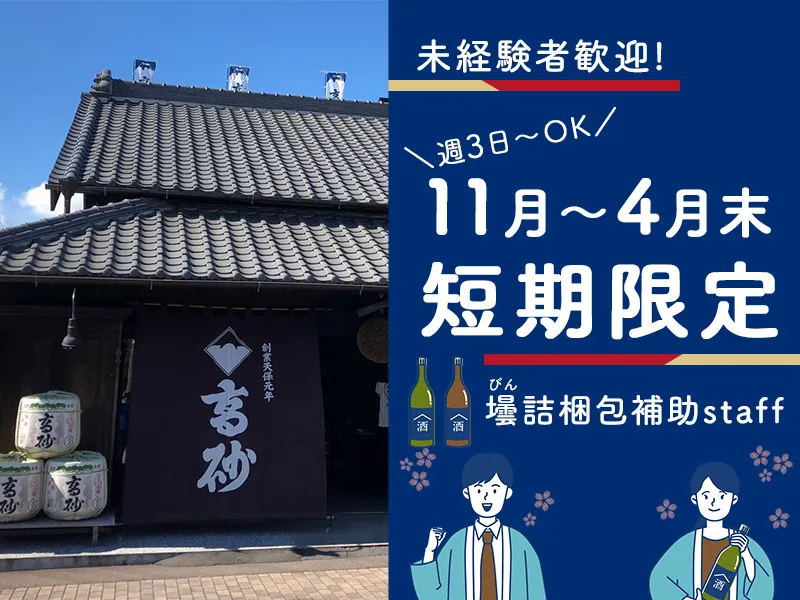 富士高砂酒造株式会社のアルバイト・バイト求人情報