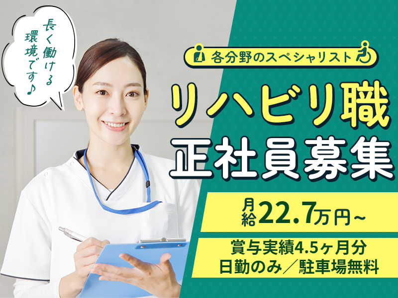 医療法人西福岡桜十字の求人・転職情報