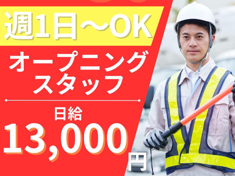 株式会社 あんしん警備保障のアルバイト・バイト求人情報-02
