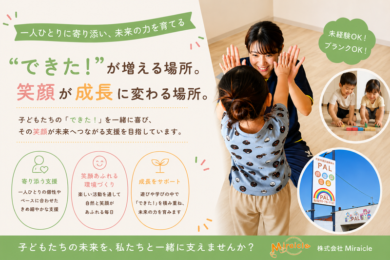 株式会社Miraicleの求人・転職情報