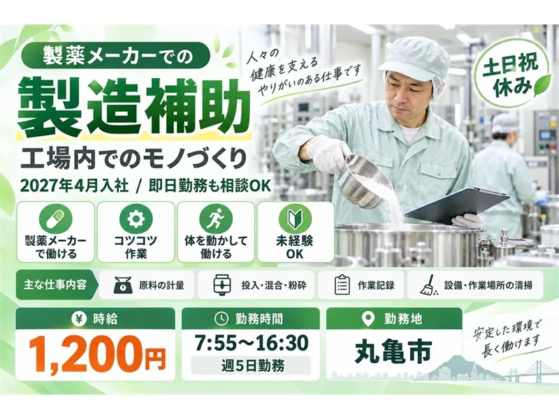 アビリティーセンター株式会社　高松オフィスのアルバイト・バイト求人情報