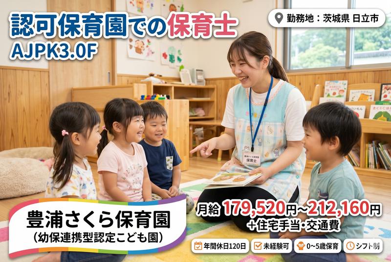 豊浦さくら保育園の求人・転職情報