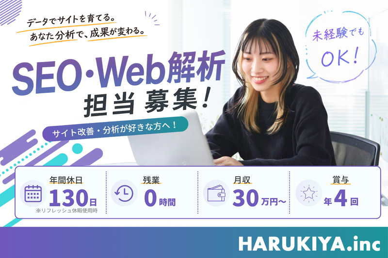 株式会社春木屋の求人・転職情報
