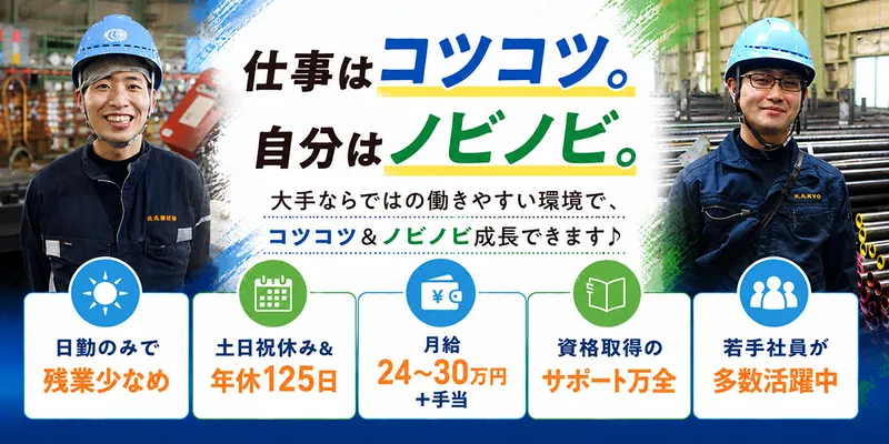 扶桑鋼管株式会社の求人・転職情報