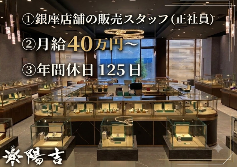 株式会社陽吉グループの求人・転職情報