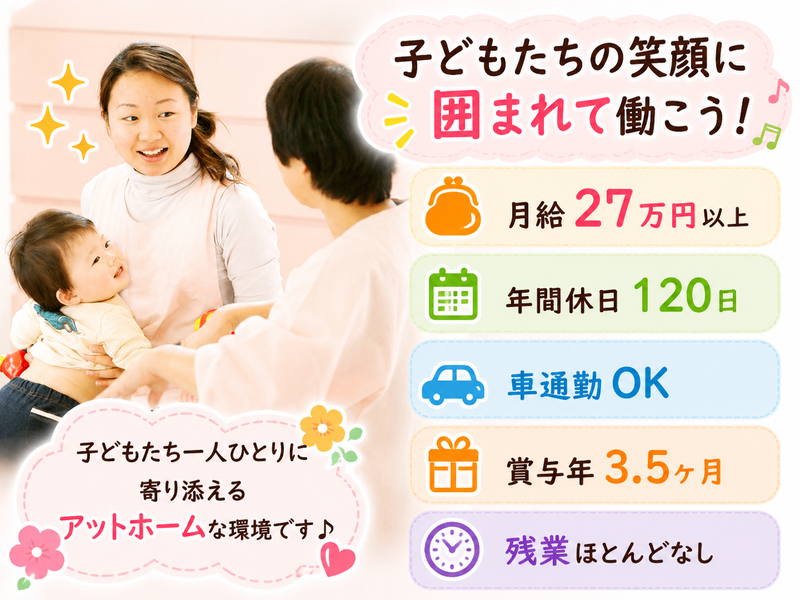 社会福祉法人わかくさ会　かやの木保育園の求人・転職情報