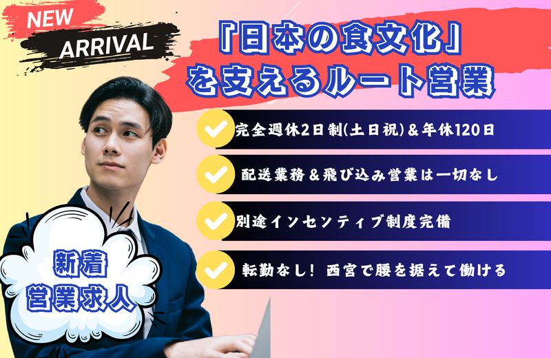阪神米穀株式会社の求人・転職情報