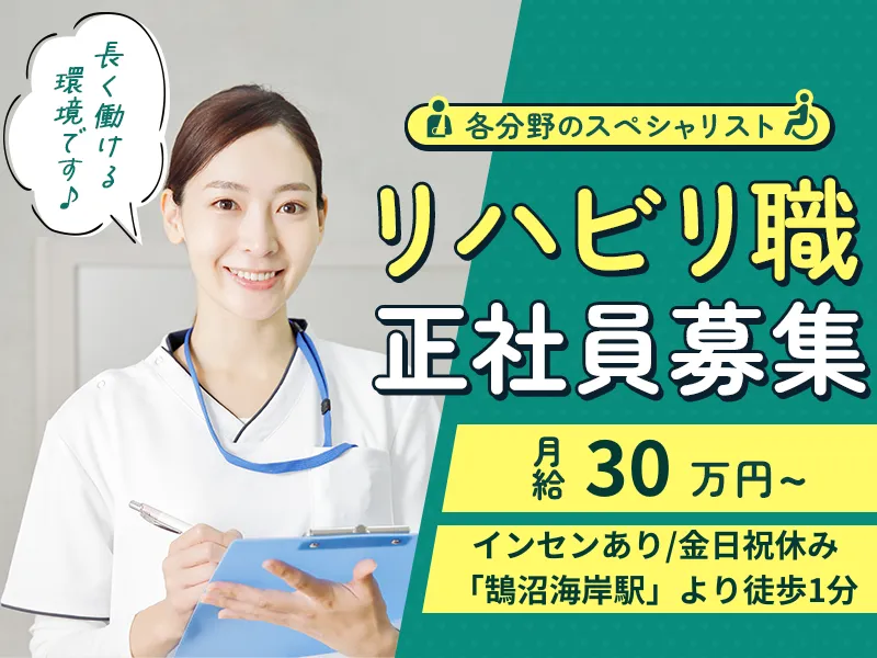 一般社団法人再健会の求人・転職情報