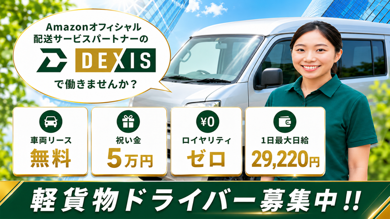 合同会社ＤＥＸＩＳの求人・転職情報