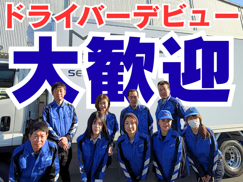 南日本運輸倉庫株式会社の求人・転職情報