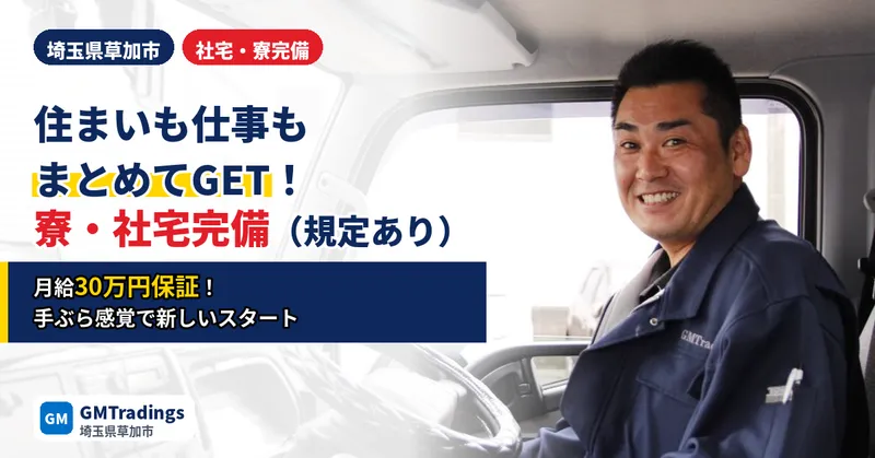 株式会社ＧＭＴｒａｄｉｎｇｓの求人・転職情報