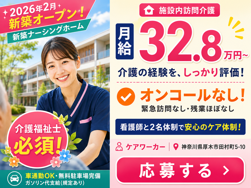 株式会社アトラクションホールディングスABCリビング厚木田村町の求人・転職情報