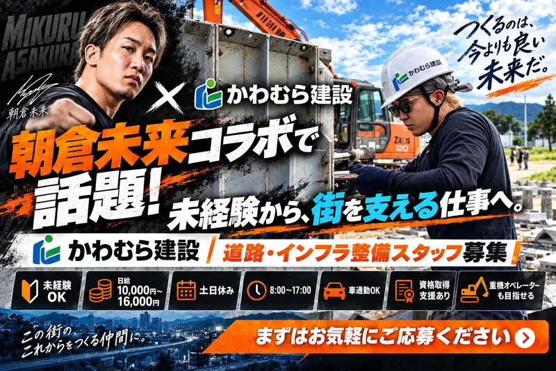 株式会社かわむら建設の求人・転職情報