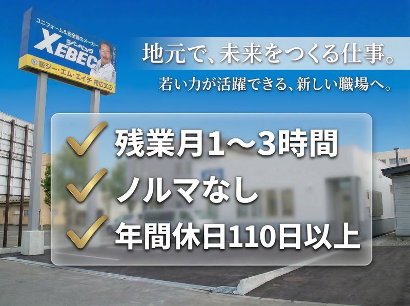 ジーエムエイチ後藤被服株式会社の求人・転職情報