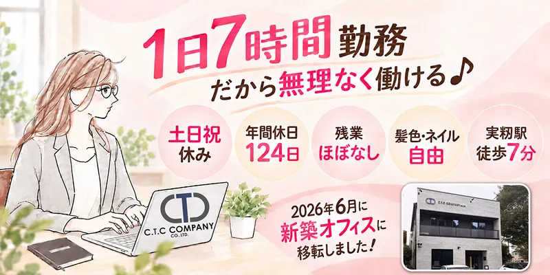 C.T.Cカンパニー株式会社の求人・転職情報