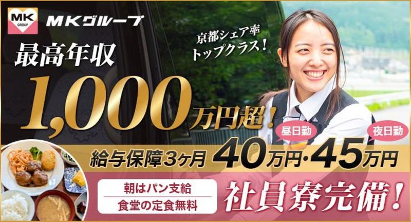 エムケイ株式会社　伏見営業所の求人・転職情報