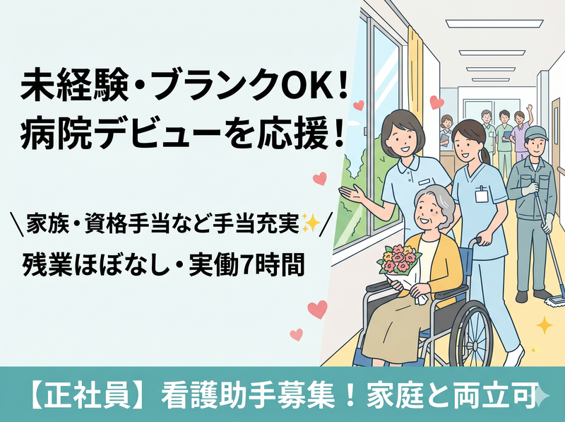 医療法人ユーカリの求人・転職情報