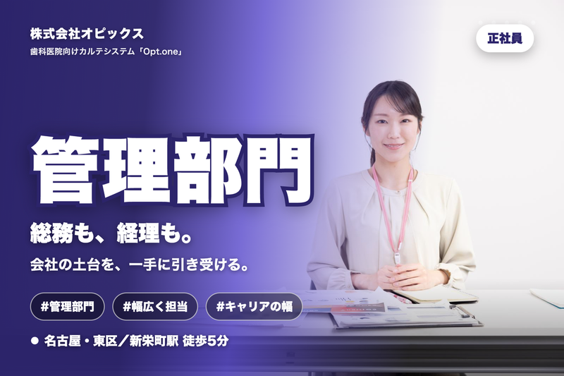 株式会社オプテックの求人・転職情報
