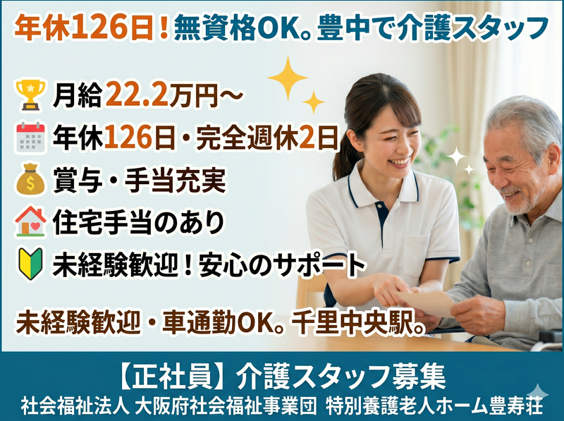 社会福祉法人大阪府社会福祉事業団-0012の求人・転職情報