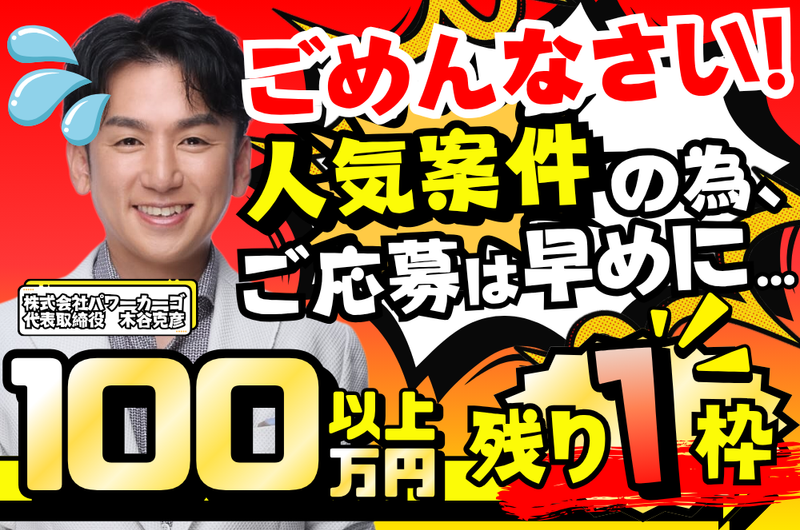 株式会社パワー・カーゴの求人・転職情報