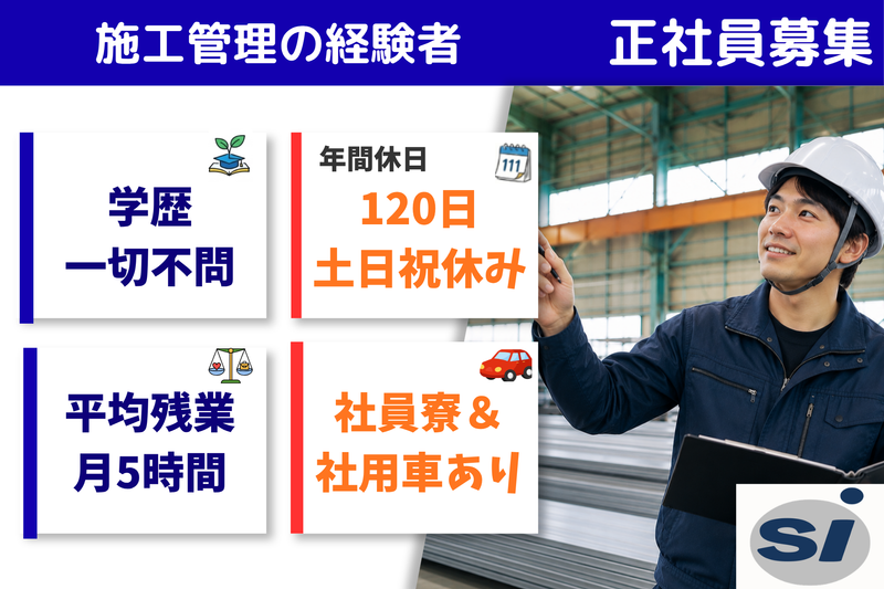 株式会社スカイ・アイの求人・転職情報