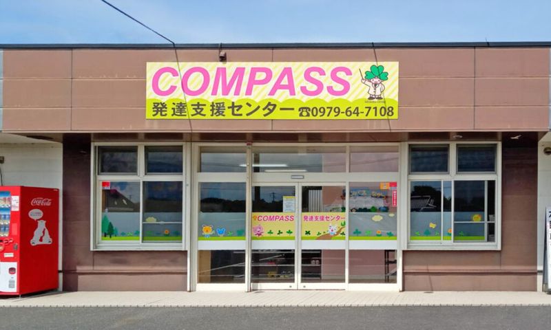 株式会社三葉(COMPASS発達支援センター中津)の求人・転職情報