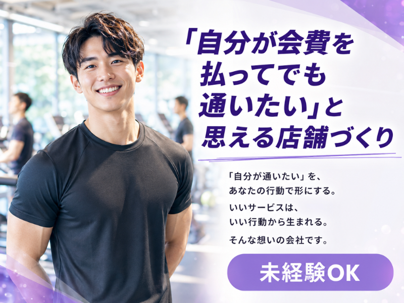 株式会社アイ・グラン・ソリューション エニタイムフィットネス肥後橋店のアルバイト・バイト求人情報-13