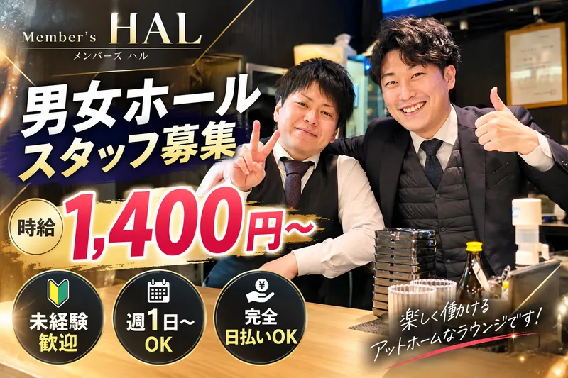 メンバーズHALのアルバイト・バイト求人情報-02