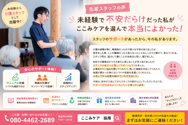 株式会社ここみケアの求人・転職情報
