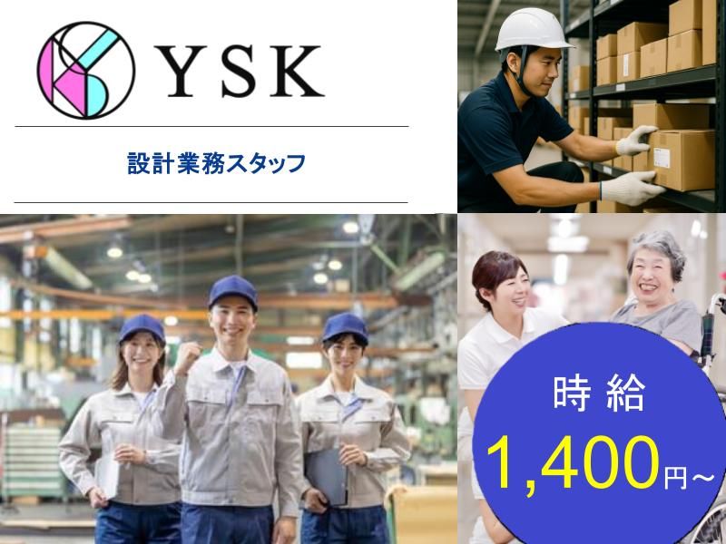 有限会社ワイ・エス・ケイのアルバイト・バイト求人情報-21