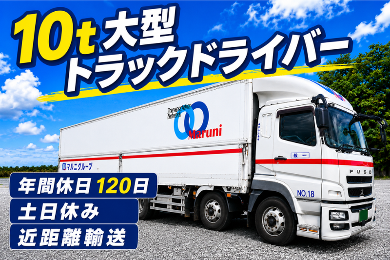  株式会社マルニ運輸の求人・転職情報