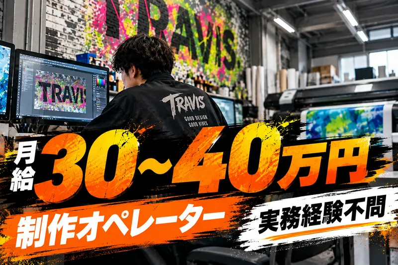 株式会社ＴＲＡＶＩＳの求人・転職情報