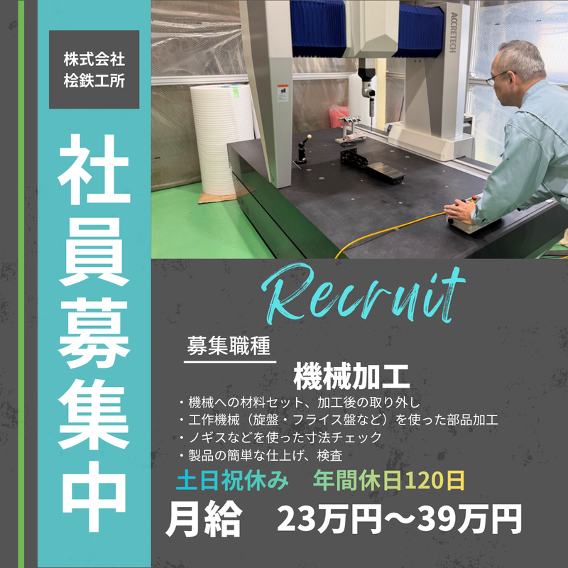 株式会社桧鉄工所の求人・転職情報