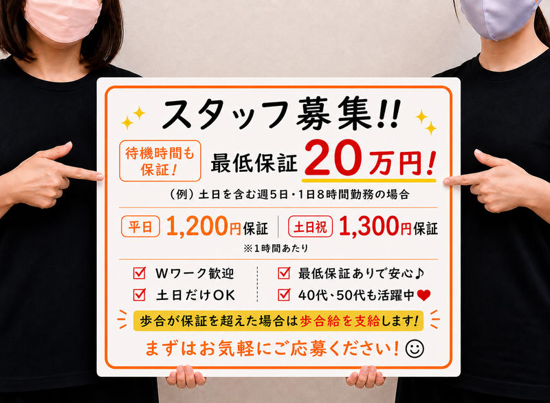リラクゼーション　ほぐせーるの求人・転職情報
