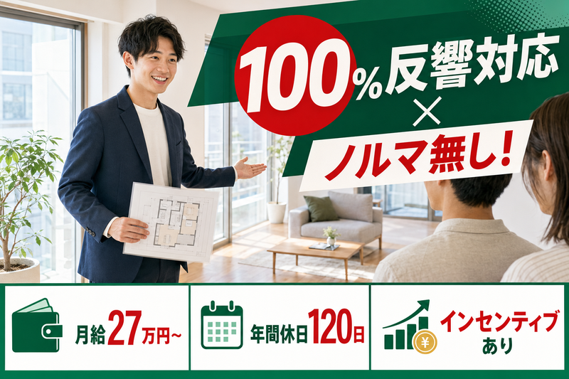 リロの不動産 大井町店の求人・転職情報