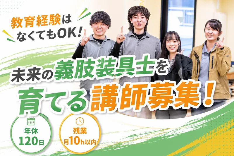 学校法人文理佐藤学園の求人・転職情報