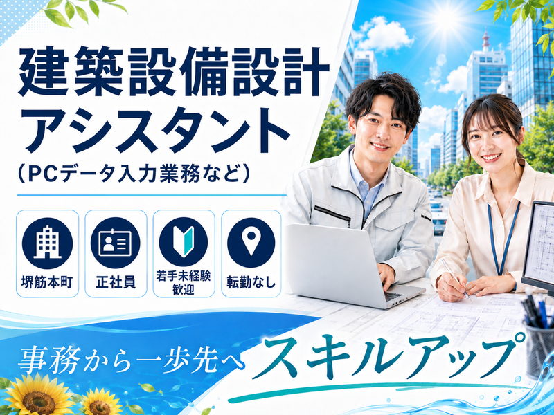 株式会社水工社の求人・転職情報