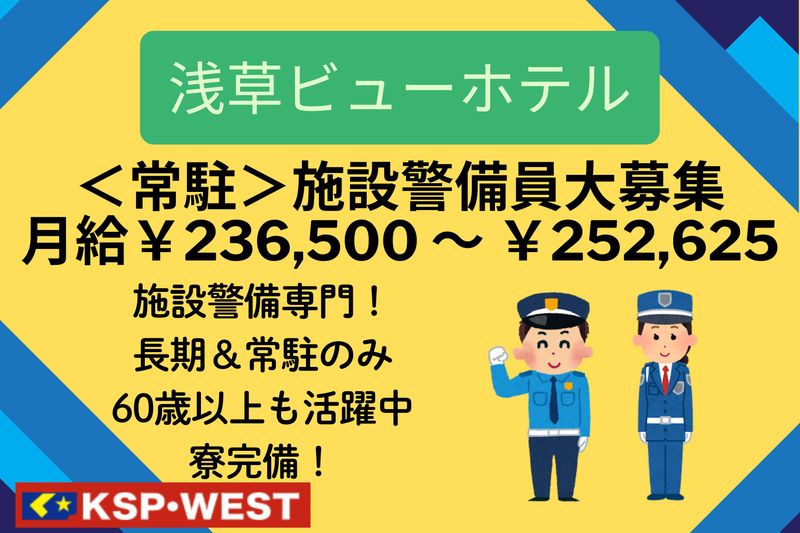 株式会社ＫＳＰ・ＷＥＳＴ-0004の求人・転職情報