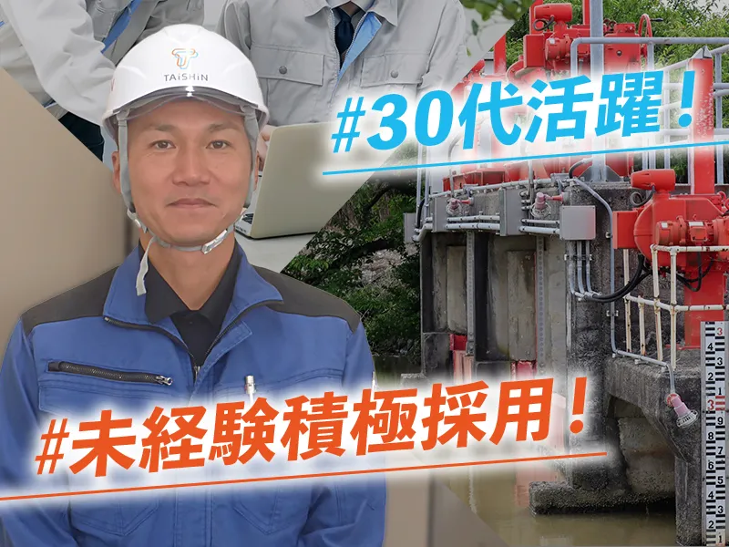 株式会社タイシンの求人・転職情報