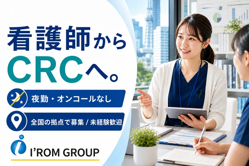 株式会社アイロムグループの求人・転職情報