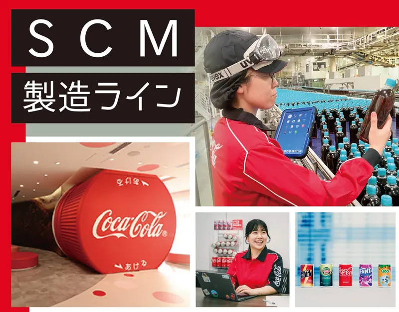 コカ･コーラボトラーズジャパン株式会社の求人・転職情報