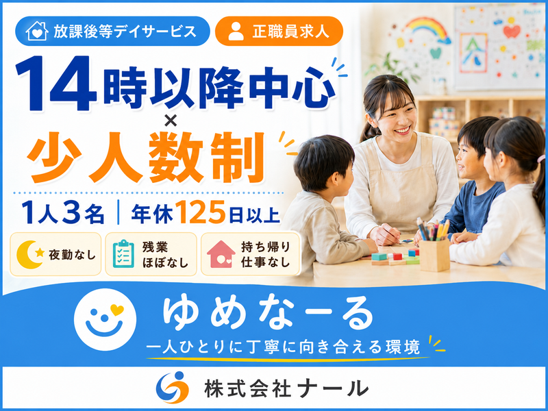 株式会社ナールの求人・転職情報