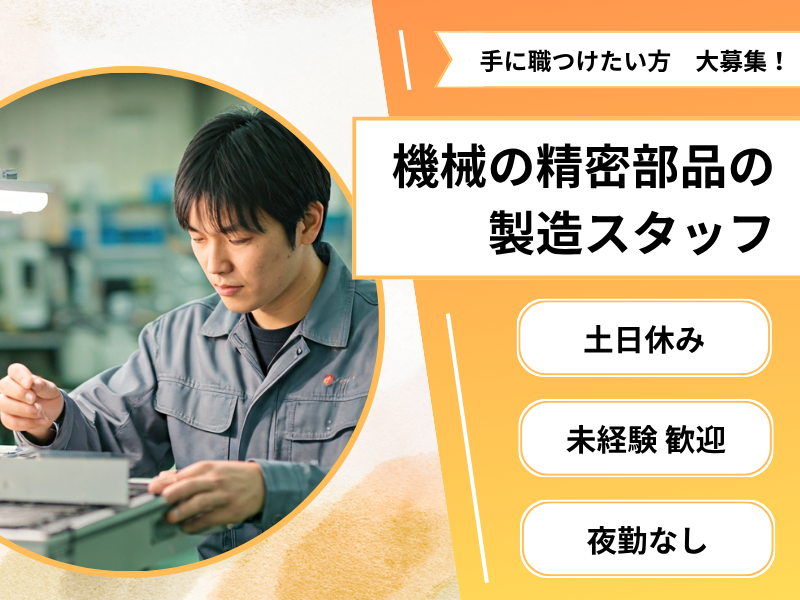 株式会社スミ電機工業所の求人・転職情報