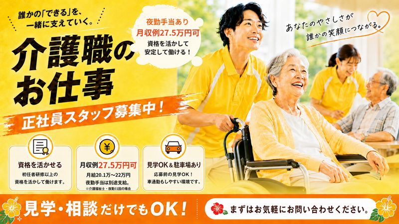 株式会社　琉球の街の求人・転職情報