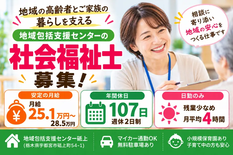 社会福祉法人 蓬愛会の求人・転職情報