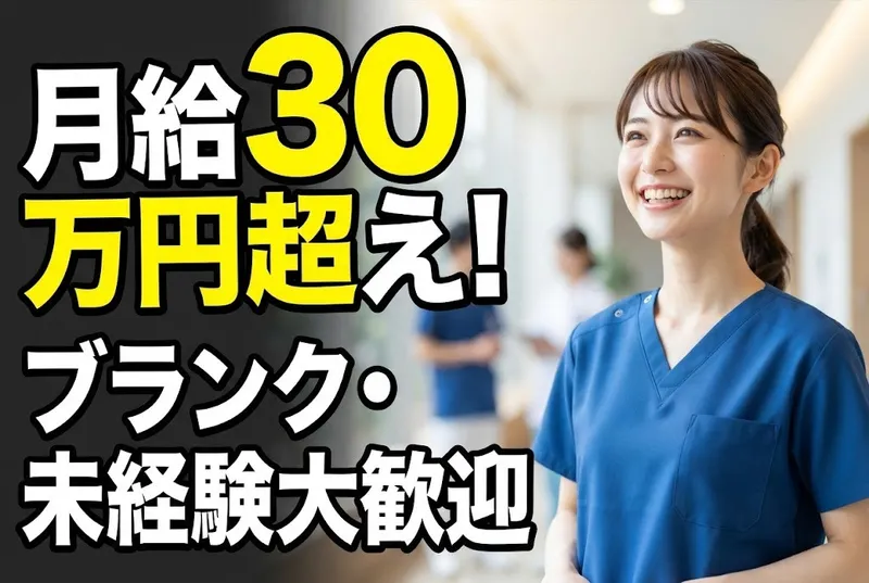 社会医療法人榮昌会の求人・転職情報